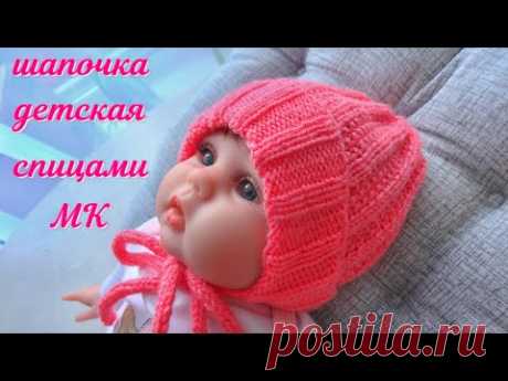 Шапочка для новорожденного спицами. Детская шапка. Фиксированный отворот. Завязки полым шнуром.