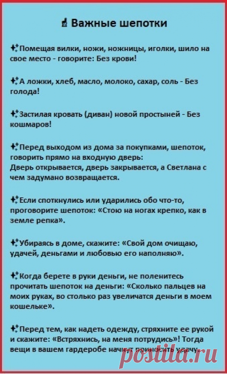 Важные шепотки