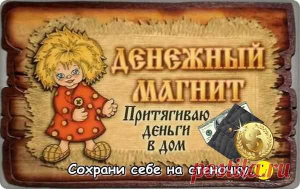 Станьте, деньги, станьте в круг, | Женский журнал