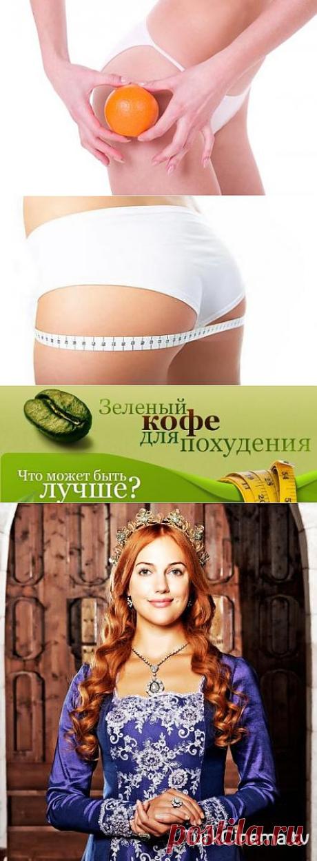Антицеллюлитная диета Эффективное похудение
