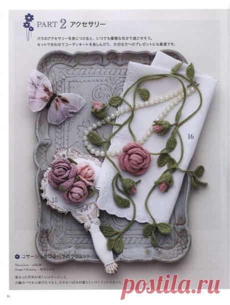 Asahi Original. Crochet Best Selection - Rose &amp; Rose 2017.
