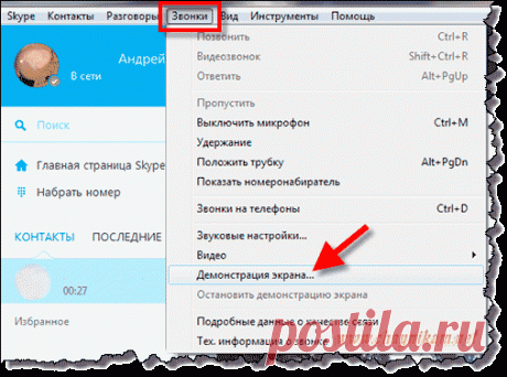 Две подсказки в программе Skype.