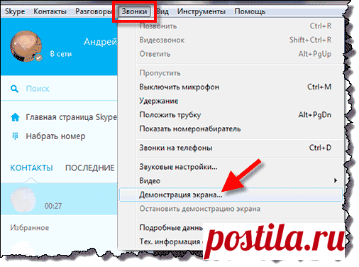 Две подсказки в программе Skype.