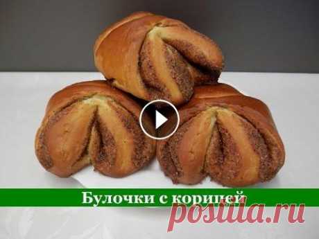 Сладкие БУЛОЧКИ с корицей / Домашняя выпечка из дрожжевого теста Домашние булочки с корицей. Пышные, воздушные - удачное дрожжевое тесто!!! Это идеальные сладкие булочки на завтрак. Их можно подавать к чаю, дать реб...