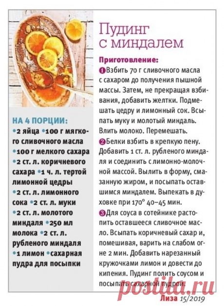 Пудинг с миндалем