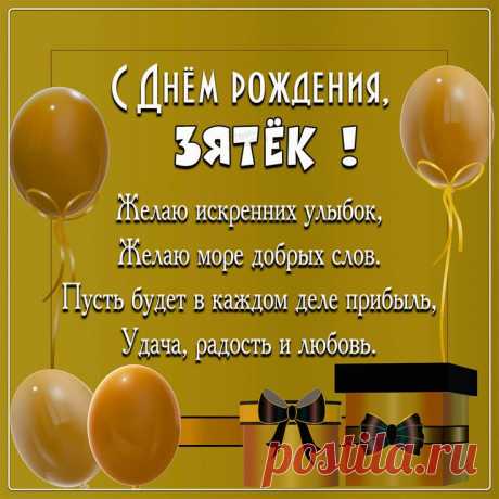 Открытка с днём рождения зятю от тёщи
Варианты оформления открытки

Тематические элементы: