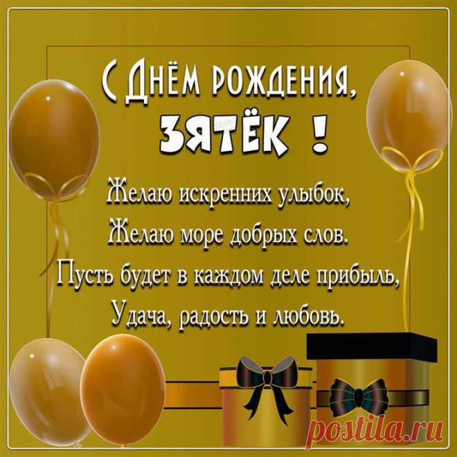 Открытка с днём рождения зятю от тёщи
Варианты оформления открытки https://postila.ru/post/80851501

Тематические элементы: