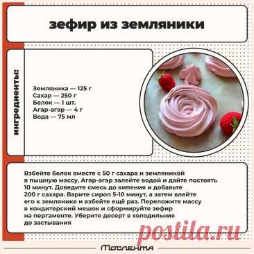 Зефир из земляники