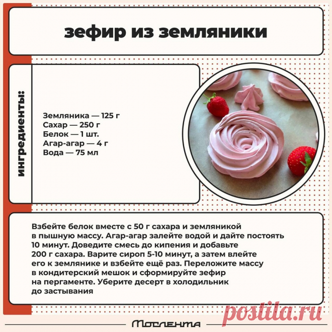 Зефир из земляники