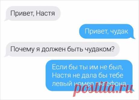 Профессиональное выяснение отношений через СМС ❘ 17 скриншотов . Тут забавно !!!
