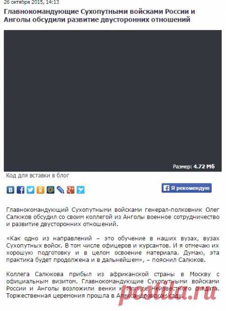 Главнокомандующие Сухопутными войсками России и Анголы обсудили развитие двусторонних отношений - Телеканал «Звезда»