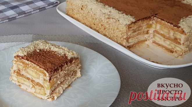 Банановый торт с ореховым кремом - Вкусно Просто Быстро