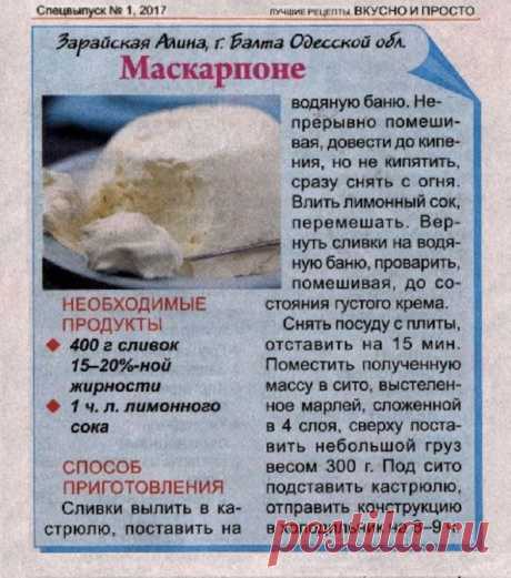 Маскарпоне