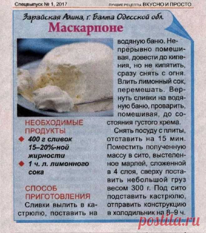 Маскарпоне