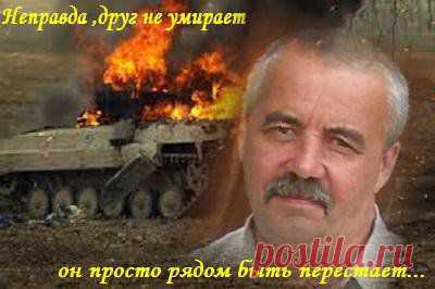 Александр Скрябин погиб как герой, бросившись со связкой гранат под танк украинских карателей! | Ваше мнение