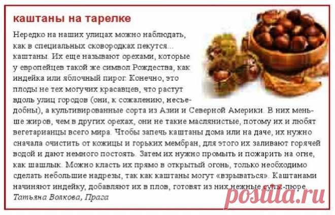 Каштаны на тарелке