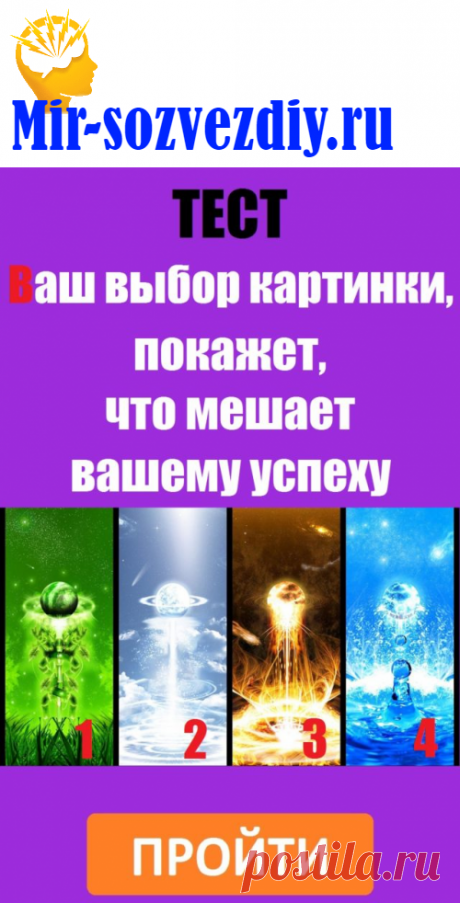 Тест: Ваш выбор картинки, покажет, что мешает вашему успеху