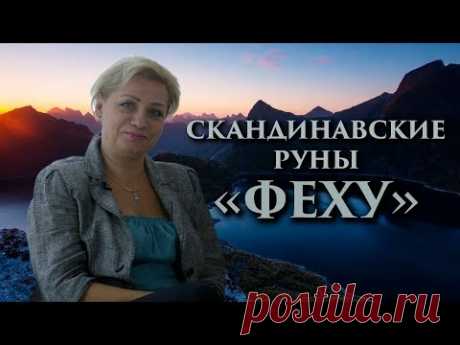 «Как реализовать свою идею» Руны. Феху. Оливия Линг