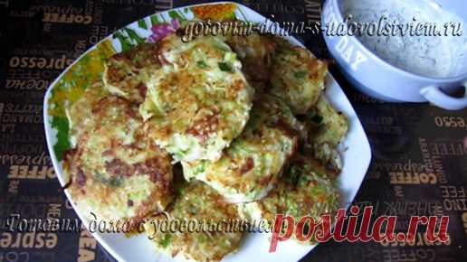 Как готовлю драники с кабачком. ВКУСНО и ПРОСТО! Расскажу мой секрет: почему мои драники не темнеют | Вкусности жизни | Дзен