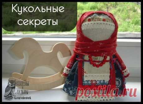 Русская народная тряпичная кукла