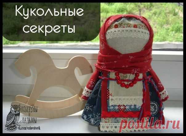 Русская народная тряпичная кукла
