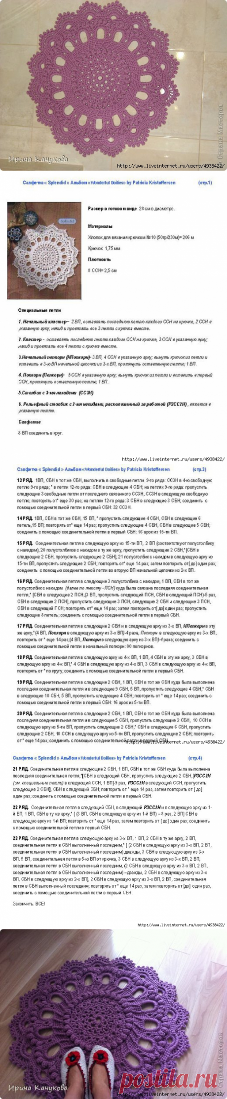 Коврик для дома (крючок).