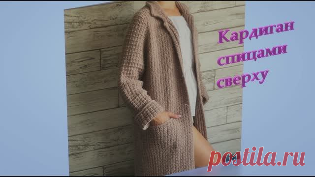Женский кардиган спицами сверху. 1 часть