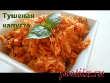 Тушеная капуста, рецепт по ГОСТу.