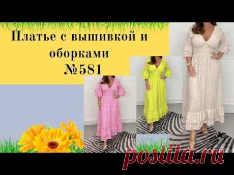 Платье миди с вышивкой Anglaise и оборками на рукавах и по линии низа DIY №581