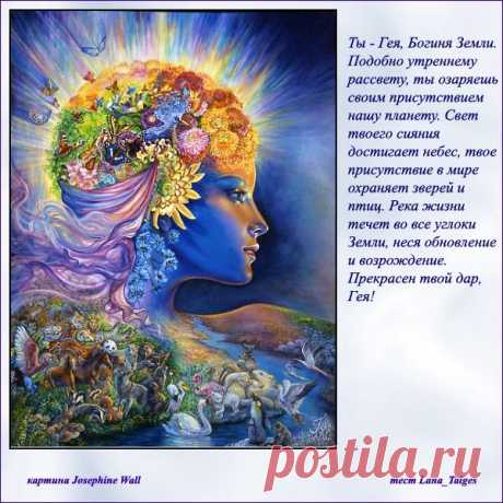Тест &quot;Какая ты богиня&quot;? (По картинам Josephine Wall)