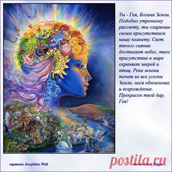 Тест "Какая ты богиня"? (По картинам Josephine Wall)
