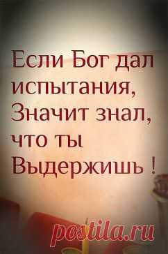 Хорошие слова!!! Всё будет ХОРОШО!!!