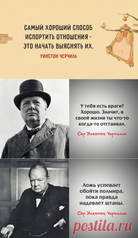 Мудрые и проницательные цитаты сэра Уинстона Черчилля