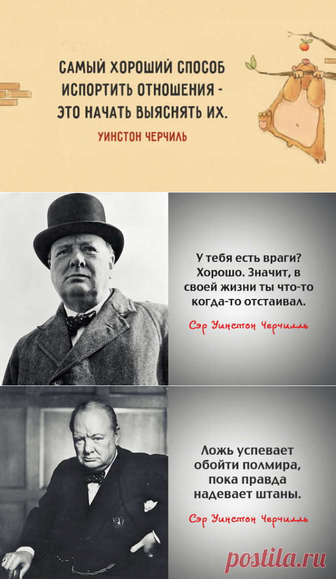 Мудрые и проницательные цитаты сэра Уинстона Черчилля