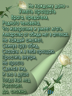 Плейкаст «Прости Меня... (Прощённое Воскресенье)»