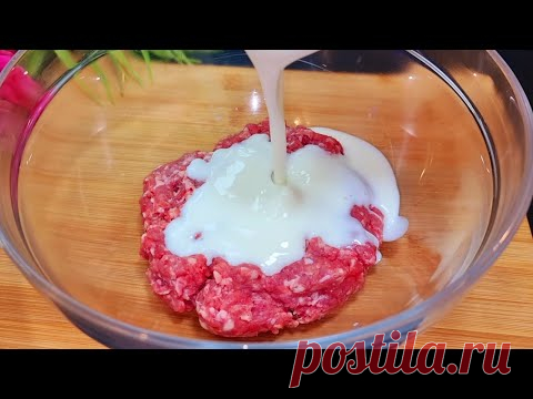 Перемешайте Фарш с Кефиром❗ КРУЧЕ ЧЕМ БЕЛЯШИ И ЧЕБУРЕКИ! Завтрак,  Обед или Ужин за 10 минут/