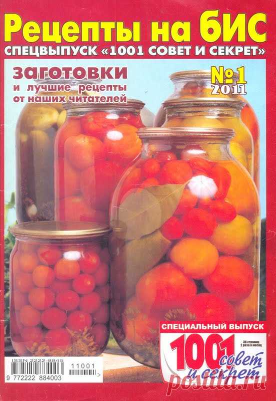 рецепты на бис 1-2011