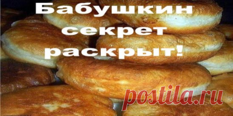 Бабушкин секрет раскрыт! Заварное дрожжевое безопарное тесто для пирожков
Ингредиенты:
— 3 столовые ложки муки
— 3 столовые ложки масла подсолнечного
— 1 столовая ложка сахара
— 1 чайная ложка соли
Способ приготовления:
Соединить все компоненты и залить все это 1 стаканом крутого кипятка.
Хорошо перемешать.
Дать остыть этой смеси.
Потом добавляем ещё 1 стакан теплой воды, 3 желтка, 1,5 чайные ложки сухих дрожжей и 4-5 стакана муки (зависит какая клейковина муки) и замесить тесто, чтобы