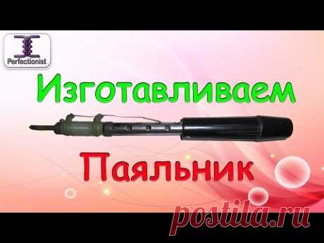 Паяльник своими руками. Изготовление и ТЕСТ ТЕМПЕРАТУРЫ НАГРЕВА!