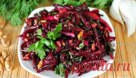 Салат из свеклы по-грузински - ФОКУС ВНИМАНИЯ