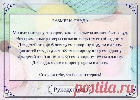 РАЗМЕРЫ СНУДА