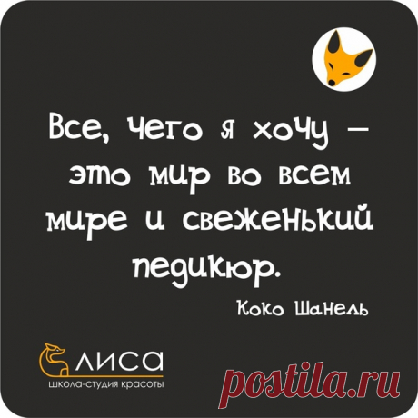 Какой прикольный паблик я нашла😍! 

ПОДСЛУШАНО Beauty мастер │ЗАПИСКИ МАНИКЮРШИ

👠ЦИТАТЫ 
😍ЮМОР 
🤯ДОСКА ПОЗОРА МАСТЕРОВ 
 
+ ПОДПИШИСЬ ЖМИ ❤