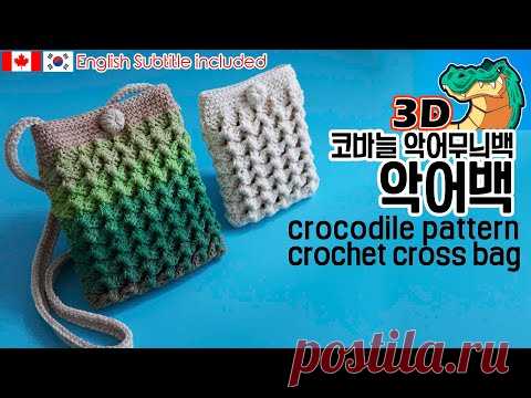 ENG(189회) 💁🛍️사이즈조절 자유자재, 실한볼로만들어보는 토톰한 입체무늬 크로스백,crochet adjustable crocodile stitch bag - YouTube