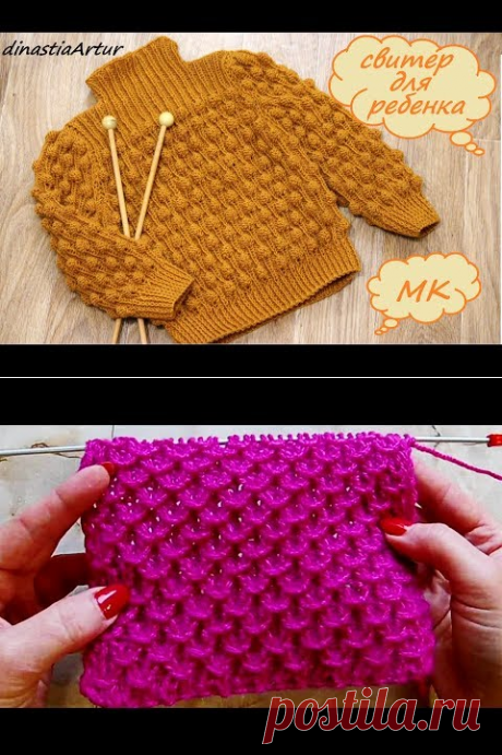 МАСТЕР-КЛАСС/ВЯЗАНИЕ ДЕТЯМ/СВИТЕР МАЛЬЧИКУ И ДЕВОЧКЕ/СПИЦАМИ/KNIT FOR KIDS - YouTube