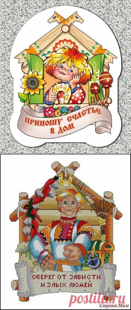 Оберег - &quot;Приношу счастье в дом&quot;