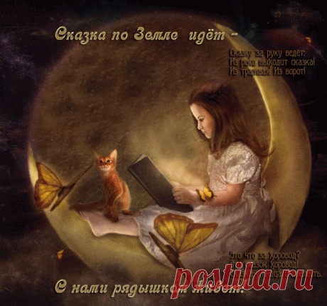 Плейкаст «Сказка-умница и прелесть,с нами рядышком живёт.»