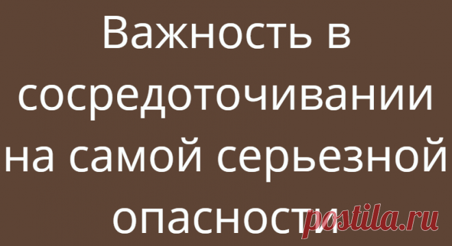 Важность в сосредоточивании на самой серьезной опасности
Важность в сосредоточивании на самой серьезной опасности. Для начала мы выявляем базовые убеждения о себе.Чаще всего это такие посылы: Я не любима. Я неудачница. У меня много недостатков. Я некрасивая или обыкновенная. Убеждения, лежащие в основе этого страха, заключаются в том, что мы неспособны самостоятельно позаботиться о своих базовых потребностях. Часто кажется, что оставшись в […]
Читай дальше на сайте. Жми подробнее ➡