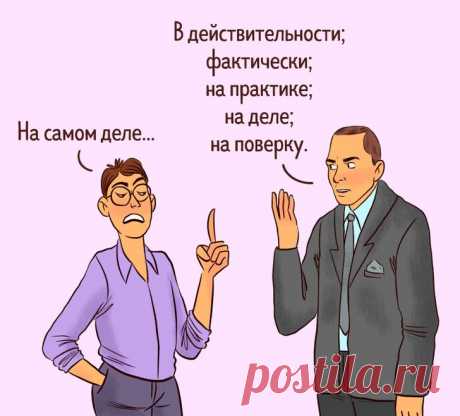 Как заменить 9 слов-паразитов, которые делают вашу речь бедной и скучной | Болтай