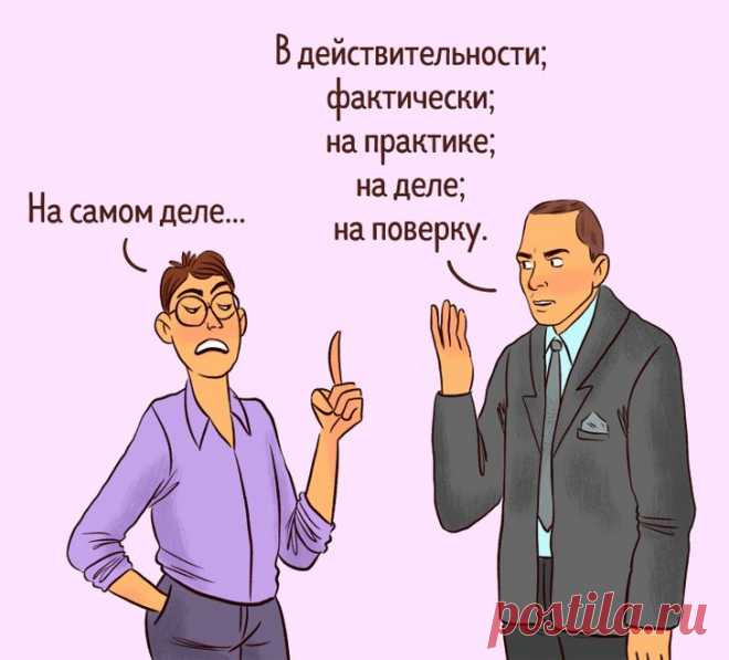Как заменить 9 слов-паразитов, которые делают вашу речь бедной и скучной | Болтай