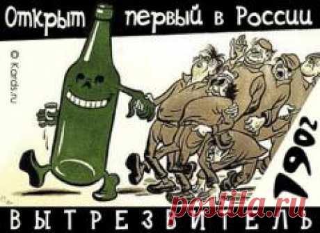 Сегодня 07 ноября в 1902 году День рождения вытрезвителя